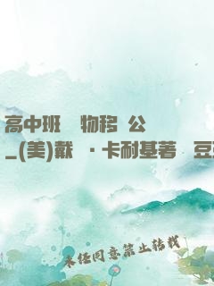高中班級寵物移動公廁